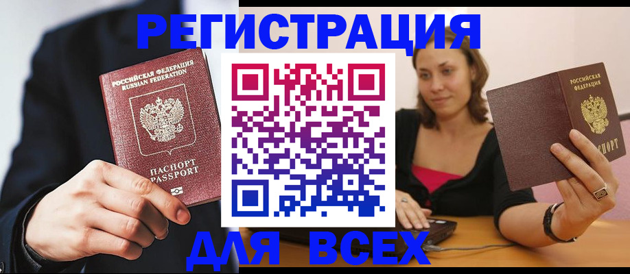 временная регистрация законно в Геленджике