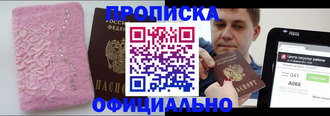 прописка регистрация в Геленджике